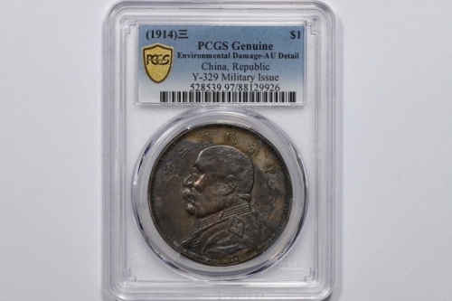 袁世凯像民国三年壹圆军阀版 PCGS AU Details
