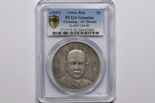  孙中山像民国16年壹圆陵墓 PCGS AU Details