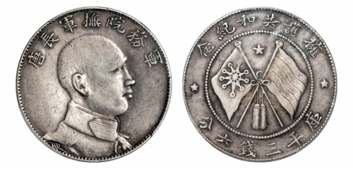  唐继尧像拥护共和三钱六分侧像 PCGS XF 40