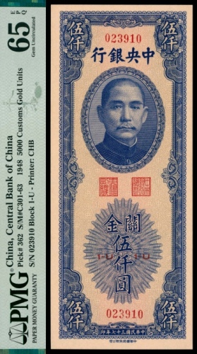  民国三十七年（1948年），中央银行关金伍仟圆两枚