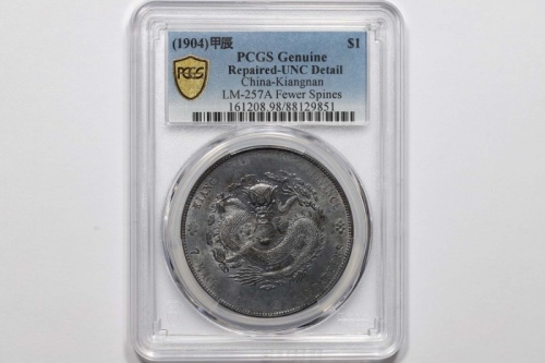  江南省造甲辰七钱二分普通 PCGS UNC Details