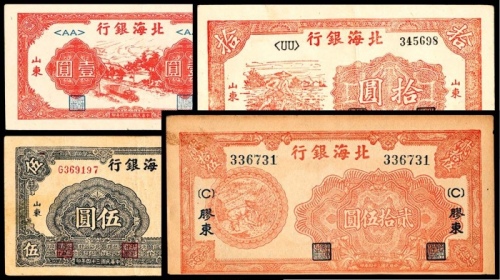  民国三十四年（1945年），北海银行壹圆