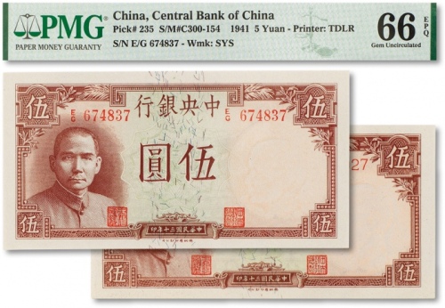  民国三十年（1941年）中央银行伍圆两枚