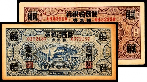  民国二十七年（1938年），陕西省银行辅币券贰角