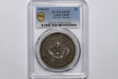  北洋造光绪29年七钱二分 PCGS VF 35