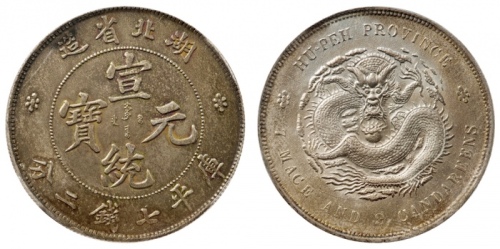  湖北省造宣统元宝七钱二分普通 NGC UNC-Details
