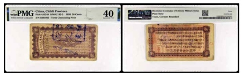  1926直隶省库定期流通券 贰角一枚 号码0281905 PMG40分 2152763-030 书中原物F44-2 