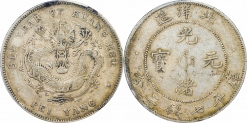  北洋造光绪34年七钱二分短尾龙 PCGS XF 40