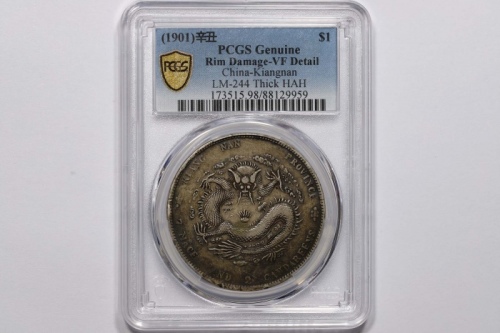  江南省造辛丑七钱二分粗字 PCGS VF Details