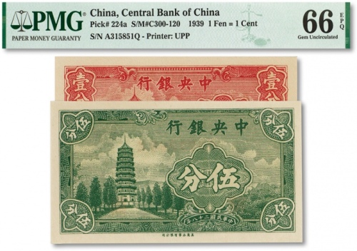  民国二十八年（1939年）中央银行壹分、伍分共两枚