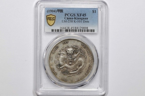  江南省造甲辰七钱二分字面点 PCGS XF 45