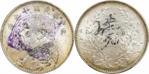  袁世凯像民国十年壹圆普通 PCGS UNC Details