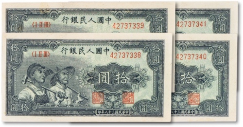  1949年中国人民银行第一版人民币“小工农”拾圆连号四枚