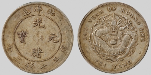  北洋造光绪34年七钱二分小字 PCGS XF 40