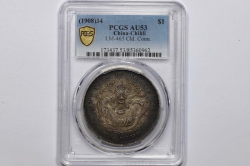  北洋造光绪34年七钱二分普通 PCGS AU 53