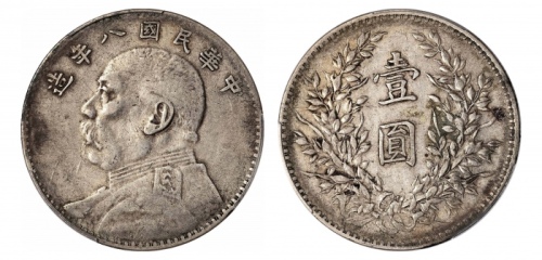  袁世凯像民国八年壹圆普通 PCGS XF 40