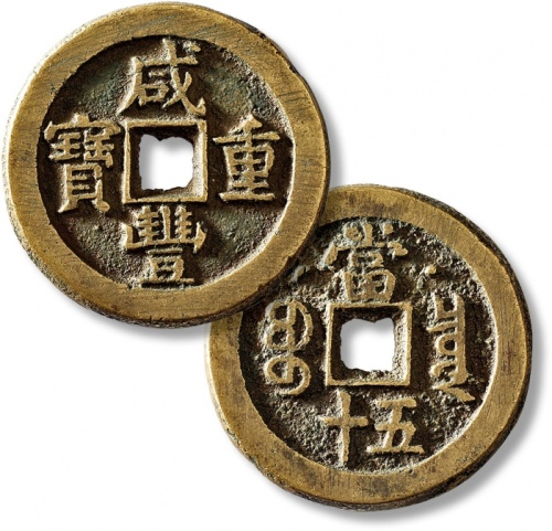  清代咸丰宝泉当五十星月 极美品