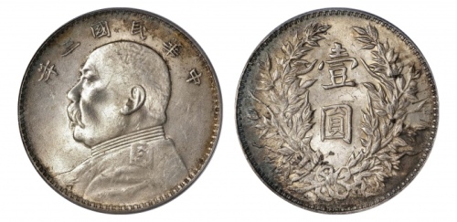  袁世凯像民国三年壹圆三角元 PCGS MS 63