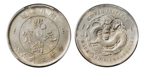  湖北省造光绪元宝三钱六分 PCGS AU Details
