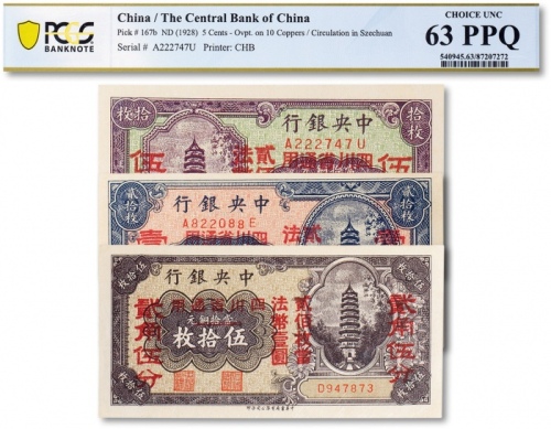  民国十七年（1928年）中央银行改四川省通用共三枚。详情：拾枚改伍分