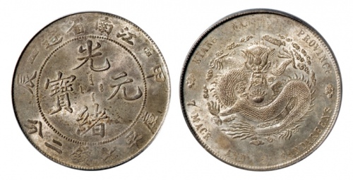  江南省造甲辰七钱二分普通 GBCA 机-MS 63