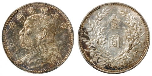  袁世凯像民国三年壹圆中央版 PCGS MS 62