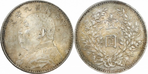  袁世凯像民国九年壹圆精发 PCGS MS 62