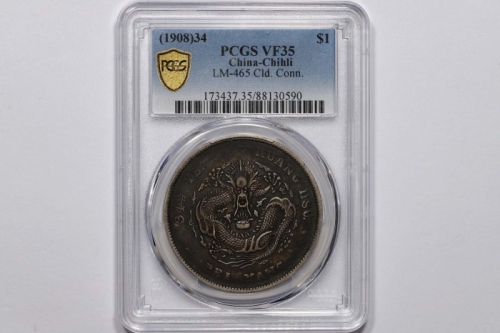  北洋造光绪34年七钱二分普通 PCGS VF 35