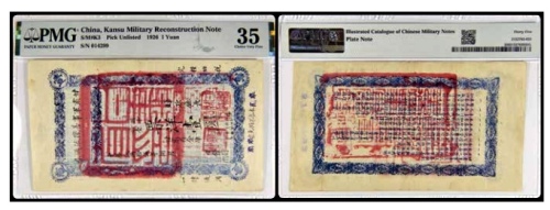 1926甘肃军事善后流通券 票洋壹圆一枚 号码014299 PMG35分 2152763-035 书中原物G08-2a 
