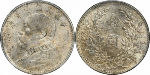  袁世凯像民国十年壹圆普通 PCGS MS 62