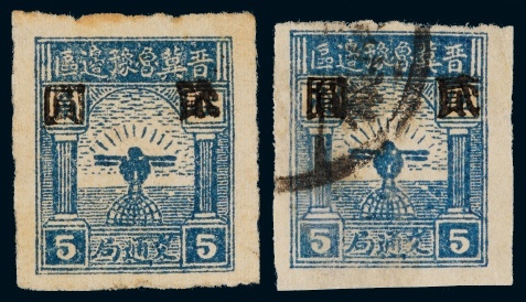  ★○ 太行交通徽加盖改值邮票2元/5角新旧各一枚