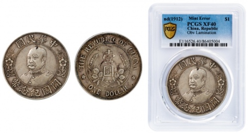  黎元洪像开国纪念壹圆无帽 PCGS XF 40