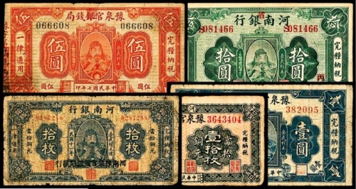  民国七年-十一年（1918-22年），河南豫泉官银钱局壹圆 伍圆 拾圆各一枚 拾枚两枚