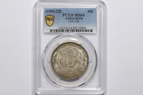  吉林省造乙巳三钱六分 PCGS MS 64