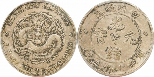 四川省造光绪元宝七钱二分剑毛龙 PCGS AU 53