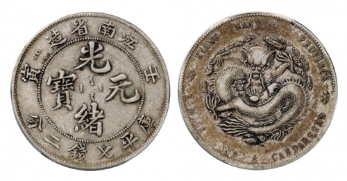  江南省造壬寅七钱二分斜头寅 PCGS VF 35