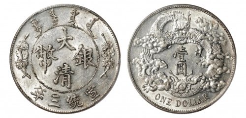  宣统三年大清银币壹圆普通 PCGS AU 58