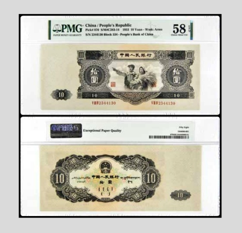  民国三十四年新四军浙东游击队金萧支队食米粮票一枚 14两 PMG 55EPQ 2065015-048 