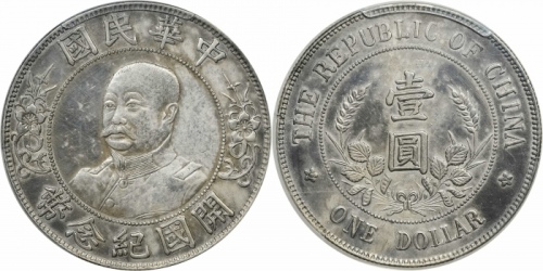  黎元洪像开国纪念壹圆无帽 PCGS UNC Details