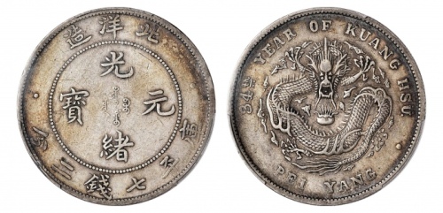  北洋造光绪34年七钱二分普通 PCGS XF 40