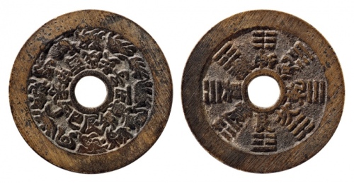  清代十二生肖背八卦花钱 极美品