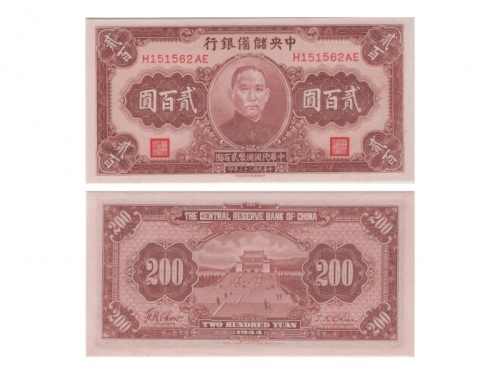  1944年（民国三十三年）中央储备银行贰百圆（H151562AE），Pick J30b，无浮水印，Printer：CRBP，PMG Gem UNC66 EPQ，优良纸张，H.F.Bowker 藏品