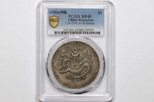  江南省造甲辰七钱二分四点花 PCGS XF 45