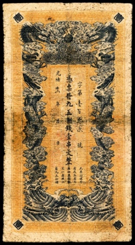  光绪三十年（1904年），江西官银钱总号壹串