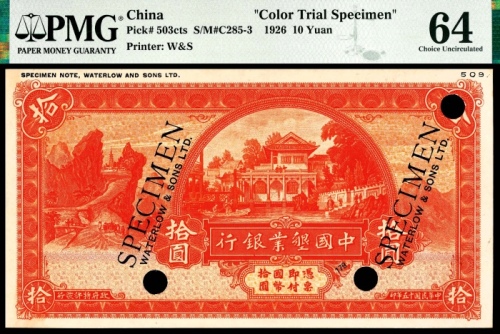  民国十五年（1926年），中国墾业银行拾圆 样票