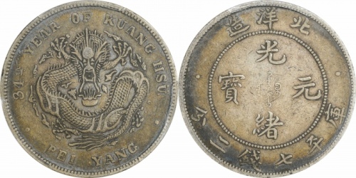  北洋造光绪34年七钱二分短尾龙 PCGS XF 40