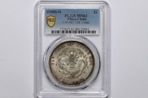  北洋造光绪34年七钱二分普通 PCGS MS 61