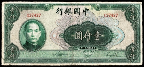  民国三十一年（1942年），中国银行壹仟圆