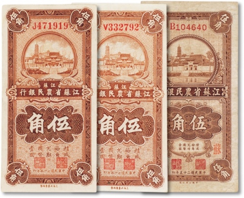  民国二十五年（1936年）江苏省农民银行伍角三枚