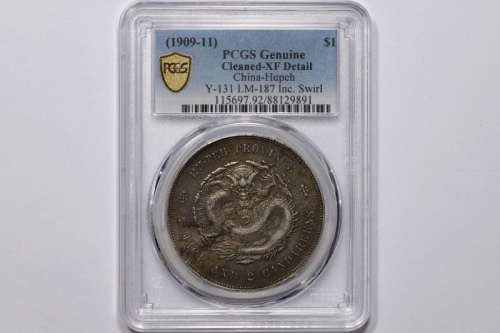  湖北省造宣统元宝七钱二分普通 PCGS XF Details